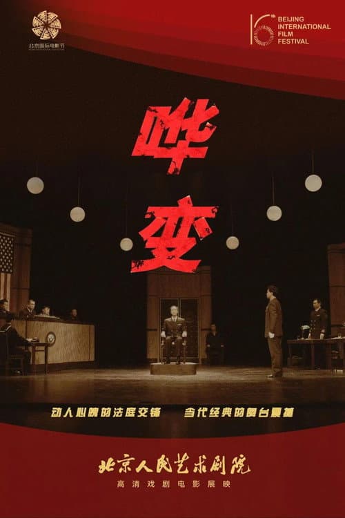 The Caine Mutiny Court-Martial (2026-04-22) poster