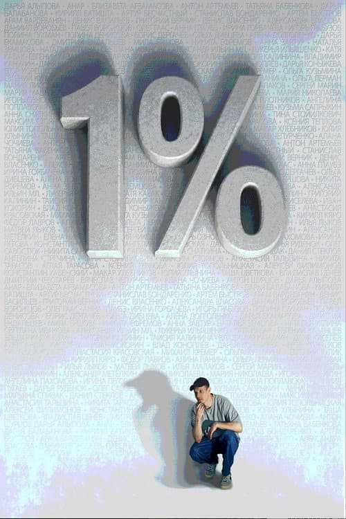 1% (2026-08-19) poster