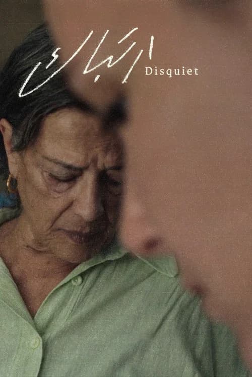 Disquiet (2026-10-20) poster