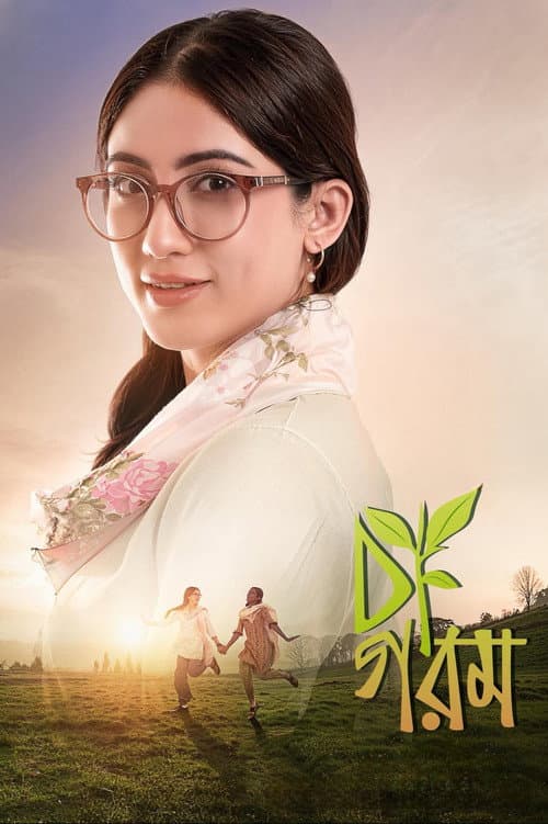 Cha Gorom (2026-04-14) poster