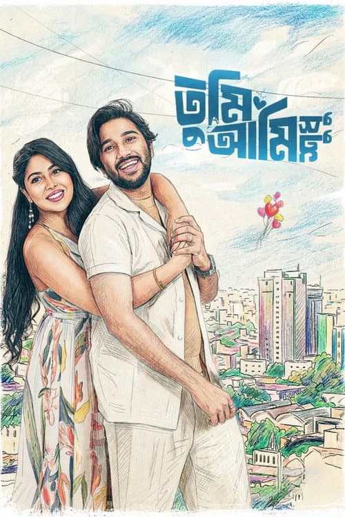 Tumi Ami Shudhu (2026-04-14) poster
