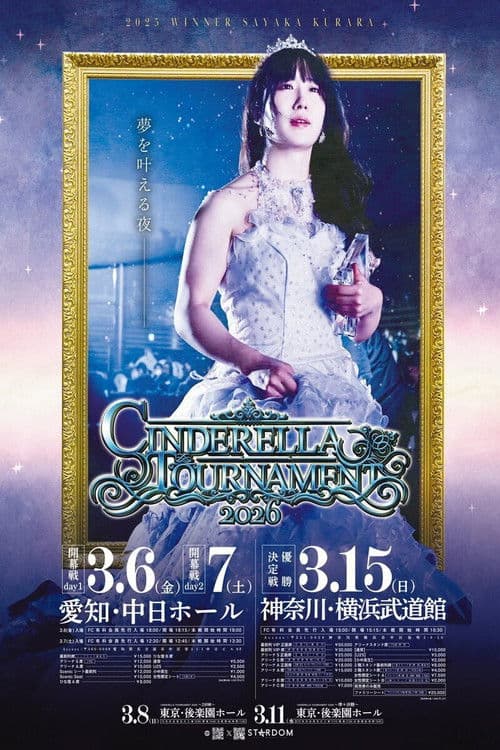 Stardom Cinderella Tournament 2026 ~Opening Round: Day 2~ (2026-03-07) poster