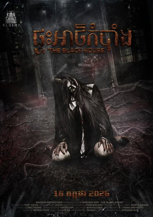 The Black House (2026-07-16) poster
