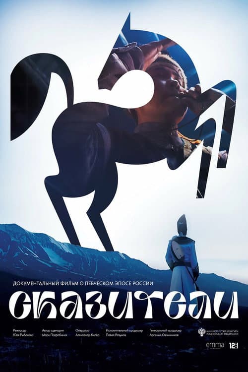 Storytellers (2026-04-09) poster