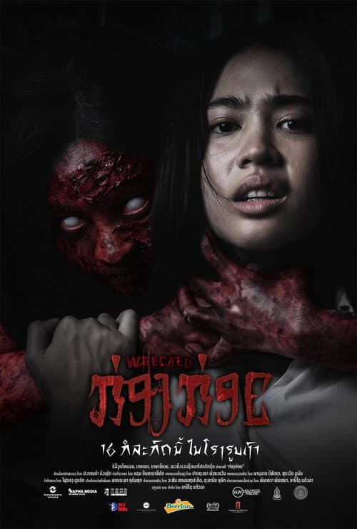 Wrecked (2026-07-16) poster